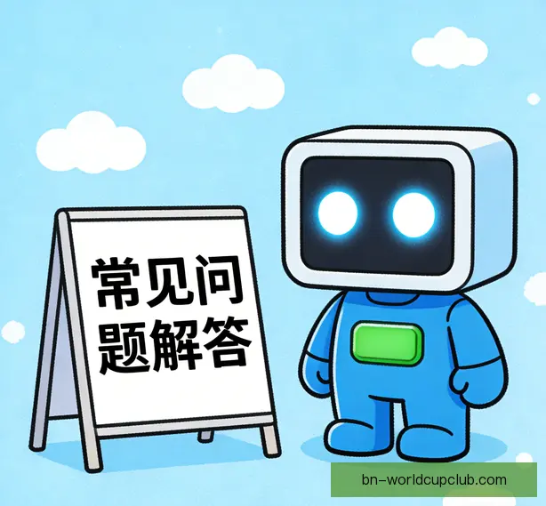 常见问题